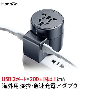 海外 変換プラグ USB 2ポート マルチ変換プラグ acアダプター 変換アダプタ 海外旅行 コンセント 海外コンセント 変換アダプター 電源プラグ プラグ変換アダプタ 送料無料 | 旅行用品 旅行グッズ マルチプラグ 便利グッズ 電源プラグ変換 充電アダプタ 変換 トラベルグッズ