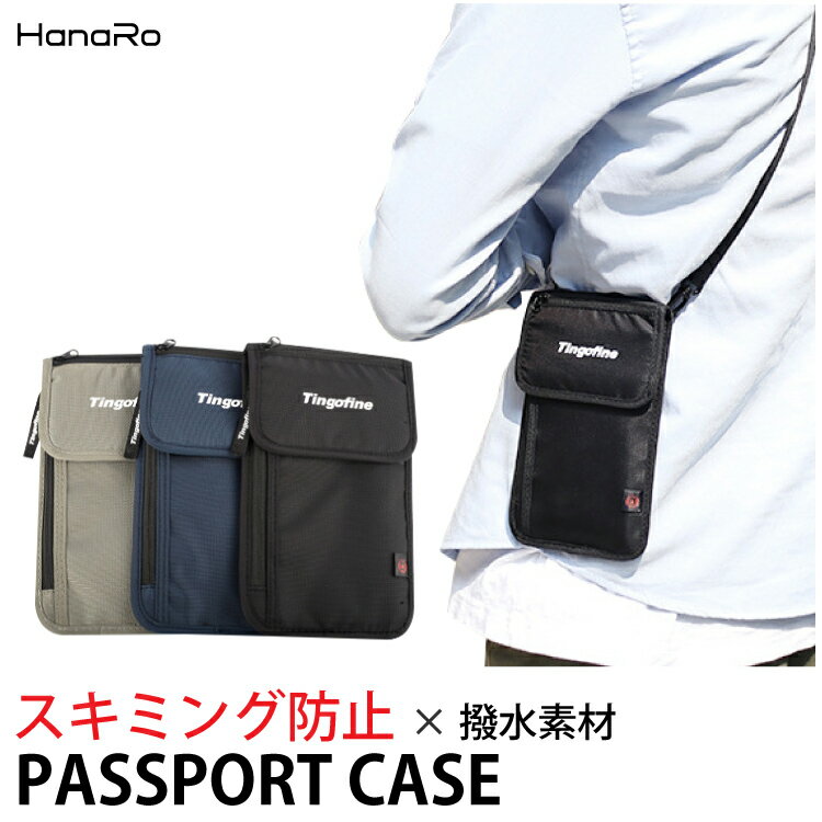 【5%OFFクーポン】パスポートケース スキミング防止 マル