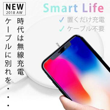 Qi 対応 iPhoneX iphone アイフォン 薄型 スマホ アンドロイド ワイヤレス充電器 Galaxy S8 ワイヤレス 充電 富士通 送料無料 Nexus Android ワイヤレス充電 QC2.0 Note8 Kyocera Nokia LG Panasonic | ワイアレス充電器 急速充電器 充電器 ワイアレス充電 qi充電 無線充電