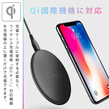 Qi 対応 iPhoneX iphone アイフォン 薄型 スマホ アンドロイド ワイヤレス充電器 Galaxy S8 ワイヤレス 充電 富士通 送料無料 Nexus Android ワイヤレス充電 QC2.0 Note8 Kyocera Nokia LG Panasonic | ワイアレス充電器 急速充電器 充電器 ワイアレス充電 qi充電 無線充電