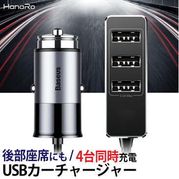 【後部座席にも使える】シガーソケット usb カーチャージャー 同時充電 iPhone Android 車載 4連 4ポート ケーブル 充電器 switch LEDライト 5V 2.4A USB充電アダプタ 送料無料|自動車 車 スマホ スマートフォン 充電ポート 車載充電器 タブレット usb充電器 車用充電器