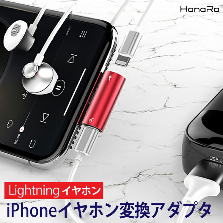 【iOS12対応】 イヤホン 変換アダプタ 音楽再生 充電 i R 2in1 iPhone8 Plus | アイフォン アイフォンx アイフォン8 変換アダプター 変換 アダプター アダプタ 変換コネクタ スマホ 急速充電 周辺機器 コネクタ iphone 充電しながら 軽量 ライトニングケーブル 高速充電器