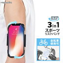 スマホホルダー アームバンド 自転車用 腕 スマホスタンド ランニング スマホ腕ホルダー 360度回転 iphone galaxy xperia 多機種対応 自...