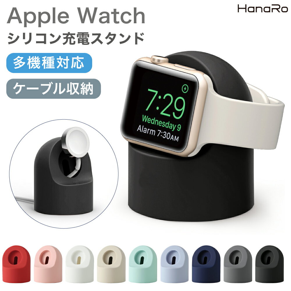 Apple Watch 充電スタンド 横置き コンパクト シンプル ケーブル巻き付け 断線防止 全9色 Ultra series8 series7 series6 SE series5 series4 Series3 Series1 Series2 41mm 45mm 38mm 40mm 42mm 44mm アップルウォッチ アップルウオッチ 充