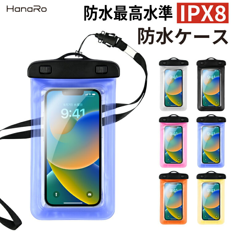 アームバンド付き IPX8 防水カバー 防水ケース 全機種対応 |ケース スマホケース スマホ iPhoneケース カバー スマホカバー 防水 アイフォン iphone 携帯ケース スマートフォンケース お風呂 携帯カバー アイフォンカバー ネックストラップ 携帯 プール 海 操作可能 小物入れ