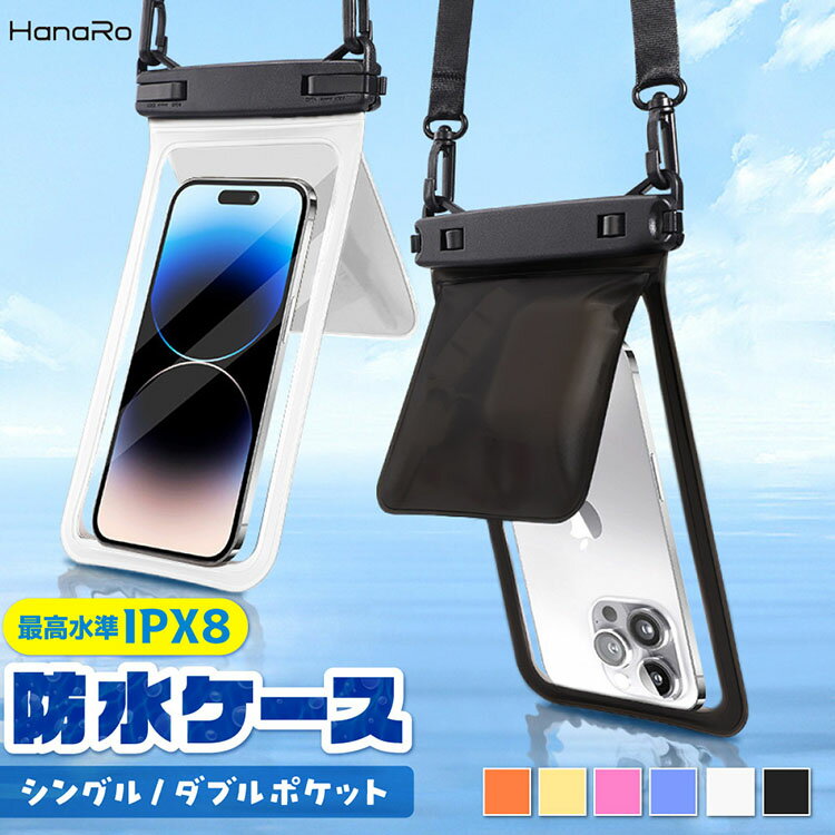 スマホ 防水ケース スマホ防水ケース IPX8認証 防水カバー 海 プール 海水浴 防水 ...