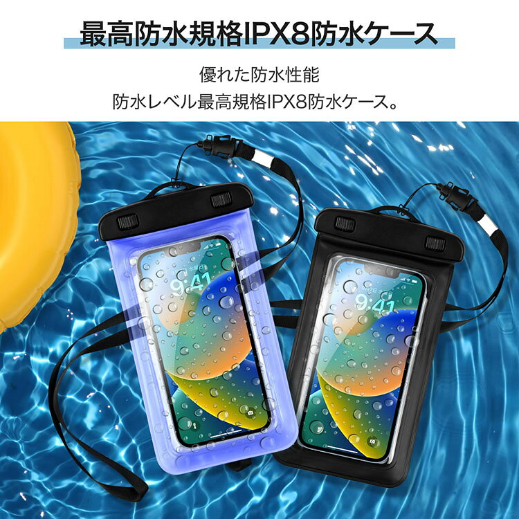 スマホ 防水ケース スマホ防水ケース IPX8認証 防水カバー 海 プール 海水浴 防水 ...
