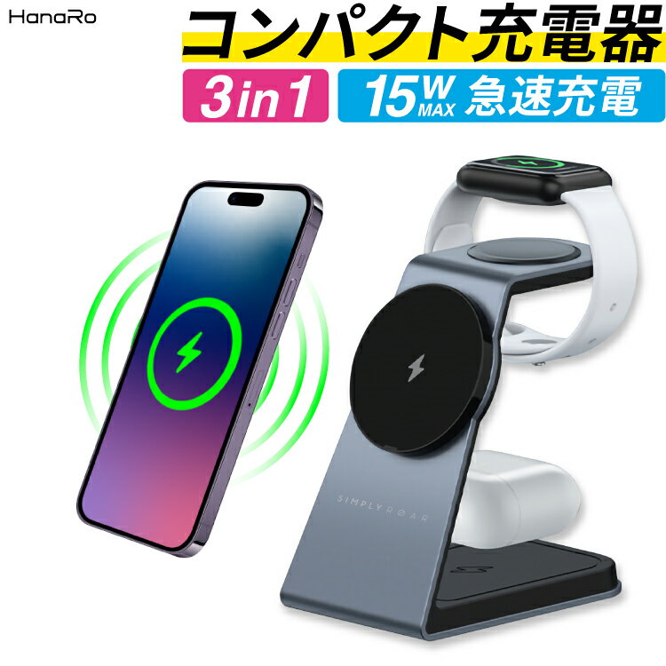 ワイヤレス充電器 3in1 MagSafe対応 Qi 対応 