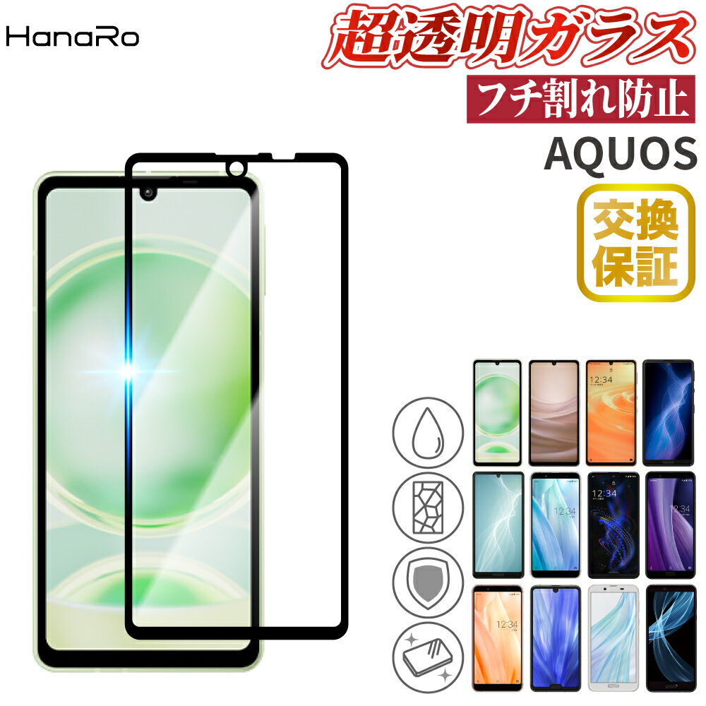  AQUOS sense8 sense7 sense6s sense6 sense4 sense4 basic sense4lite sense5G R5G sense3 フィルム 全面保護 sense3 basic sense3lite sense3plus sense2 R3 センス8 ガラスフィルム AndroidOneS7 保護フィルム|スマ