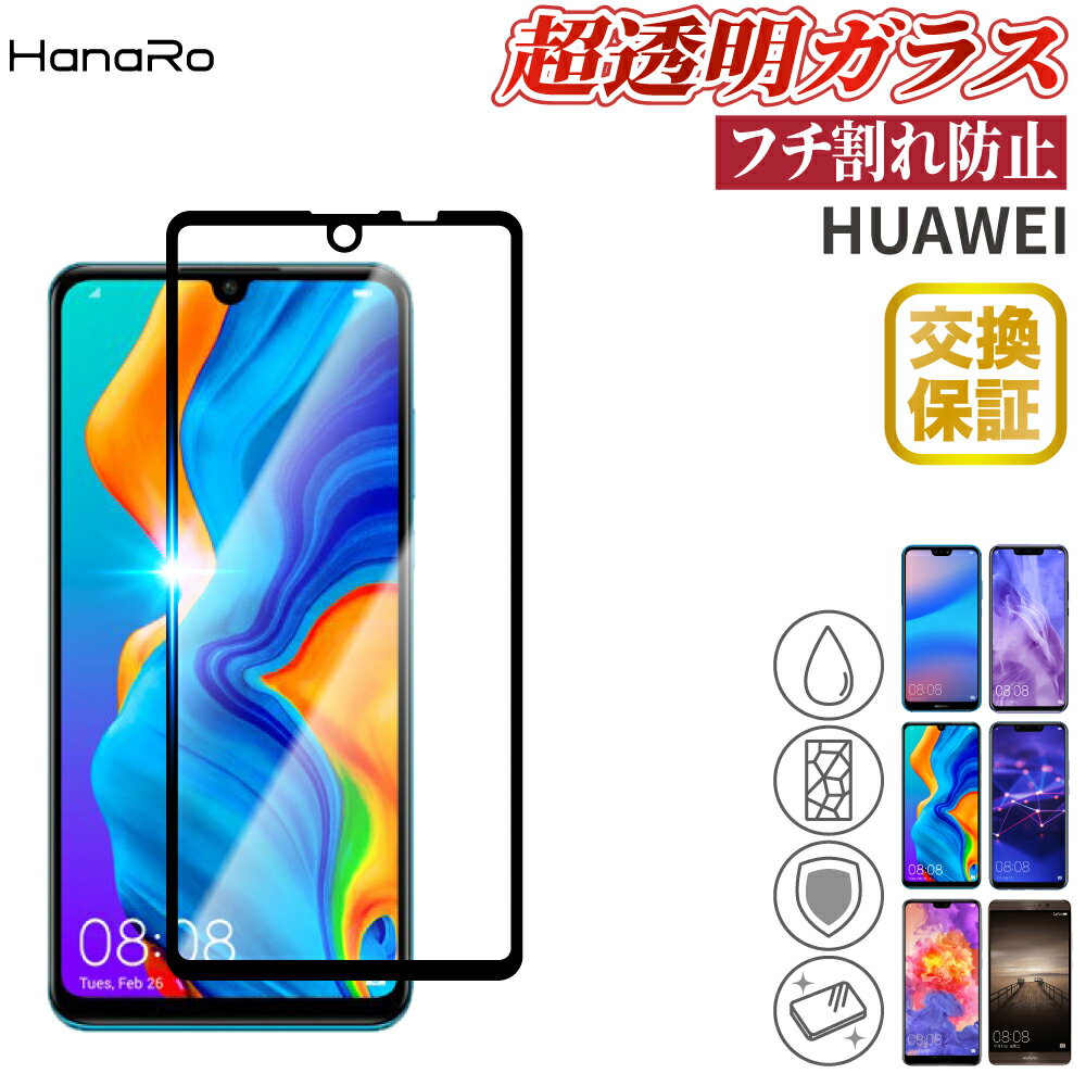 P30lite HUAWEI フィルム ソフトフレーム P20lite P20Pro 高品質 強化ガラス 全面保護 スマホ|ガラスフィルム ガラス 全面 保護 スマートフォン 画面保護シート ファーウェイ 保護フィルム 液晶フィルム