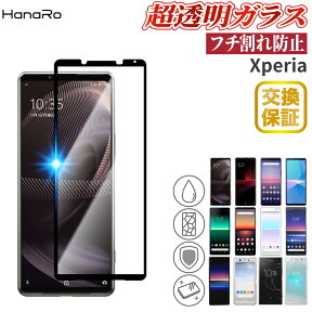 【最大500円OFFクーポン★P5倍】【フチ割れしない】Xperia 5 III ガラスフィルム Xperia 1 III Xperia 10 III/10 III lite 10 IV Xperia 5 II Xperia 1 II 10 Xperia8 8 Lite Xperia5 フィルム Xperia1 ace XZ2 Premium Compact XZ1 XZ 強化ガラス 保護フィルム 画面保護 |