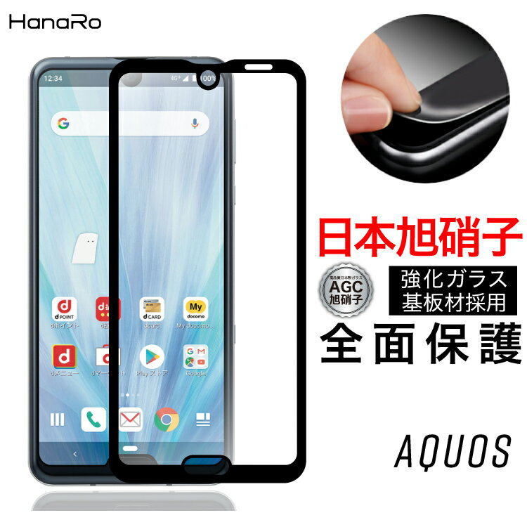 【フチ割れしない】 AQUOS sense6s sense6 sense4 sense4 basic sense4lite sense5G R5G sense3 フィルム 全面保護 sense3 basic sense3lite sense3plus sense2 R3 R2 compact sense センス3 ガラスフィルム センス2 AndroidOneS7 強化 保護フィルム|画面 9h ガラス アクオス