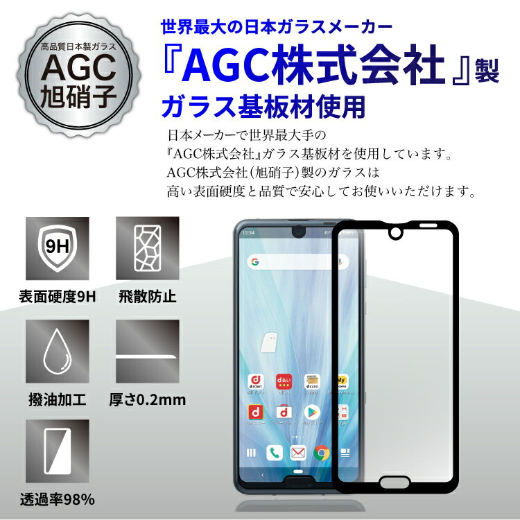 【フチ割れしない】 AQUOS sense6s sense6 sense4 sense4 basic sense4lite sense5G R5G sense3 フィルム 全面保護 sense3 basic sense3lite sense3plus sense2 R3 R2 compact sense センス3 ガラスフィルム センス2 AndroidOneS7 強化 保護フィルム|画面 9h ガラス アクオス