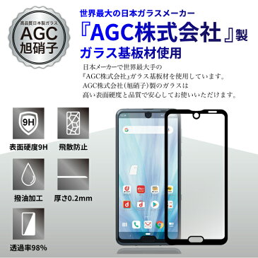 【フチ割れしない】 AQUOS R3 ガラスフィルム 全面保護 R2Compact sense3 sense3lite sense2 sensePlus R compact Sense センス Android One S7 アクオス 強化ガラス 保護フィルム 9H 全面 アンドロイド|スマホ ガラス保護フィルム 画面保護シート 液晶保護フィルム 液晶保護