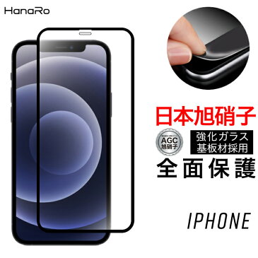 【P10倍】iPhone11 フィルム iPhone11Pro iPhone11ProMax iPhoneXS ガラスフィルム 全面保護 iPhoneXR iPhoneXSMax iPhoneX iPhone8/8Plus iPhone7/7Plus iPhone6 Plus | アイフォン11 アイフォン8 保護フィルム 強化ガラスフィルム アイフォン7 スマホ ガラス iphone