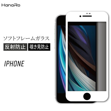 【P10倍】iPhone SE フィルム 第3世代 iPhone11 フィルム iPhone11Pro iPhone11ProMax iphone 強化ガラス 覗き見防止 のぞき見防止 iPhoneXR iPhoneXSMax iPhone8 iPhone7 保護フィルム ガラスフィルム|iphonese2 保護ガラス アイフォン スマホフィルム プロ プロマックス