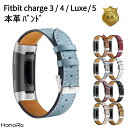 【マラソン開始2H限定！50％OFFクーポン】Fitbit Charge5 Fitbit Charge4 Charge3 Luxe フィットビット バンド ベルト 本革 交換用バンド フィットビットチャージ4 ベルト交換 腕時計 替えベルト 交換 スマートウォッチ レザー 時計 専用 スマートウオッチ チャージ4 交換ベ