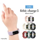 fitbit charge5 フィットビット バンド ベルト シリコン ランニングウォッチ スポーツ スポーツバンド 腕時計 おしゃれ シリコンベルト シリコンバンド メンズ レディース 時計 替え スマートウォッチ 交換ベルト 替えベルト 交換バンド ウォータープルーフ 交換 交換用