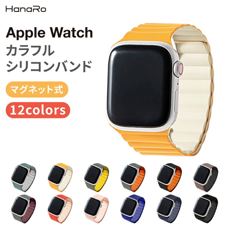 アップルウォッチ バンド マグネット シリコン ベルト apple watch series8 series9 SE Ultra Ultra2 series7 series6 series5 series4..