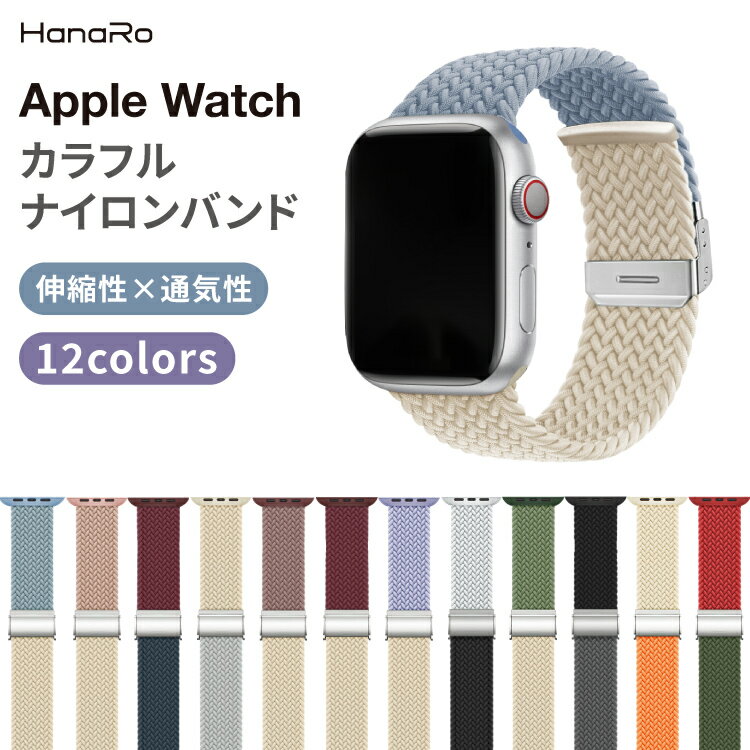 アップルウォッチ バンド ナイロン バイカラー おしゃれ カラフル apple watch アップルウォッチ11 バンド series 11 10 9 SE S...