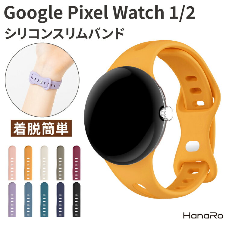 【最大500円OFFクーポン★P5倍】Google Pixel Watch シリコン バンド ピクセルウォッチ バンド Pixel Watch ベルト Google Pixel Watch バンド グーグル ウオッチ 交換用バンド 替えベルト グーグル ピクセル ウォッチ2 シンプル おしゃれ 通気性 スポーツ