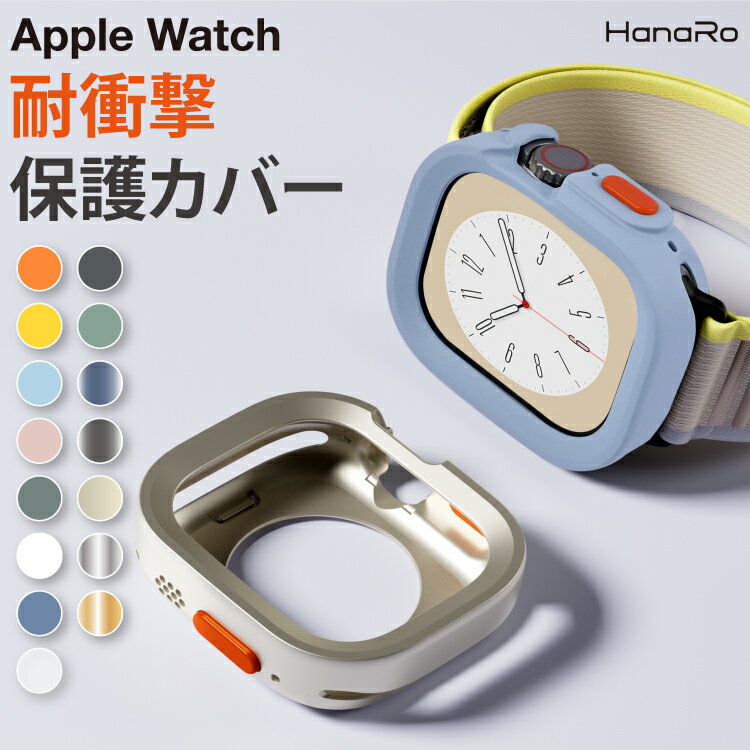 AppleWatch ケース series9 series8 SE Ultra series7 Series6 Series5 Series4 Series3 Series2 Series1 カバー TPU かわいい おしゃれ マット 側面保護 軽量 保護カバー アップルウォッチ 保護ケース アップルウォッチ TPUカバー TPUケース