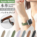 【P10倍】アップルウォッチ バンド マグネットバックル スリムベルト レザー 本革 apple watch アップルウォッチ10 バンド series 10 ...