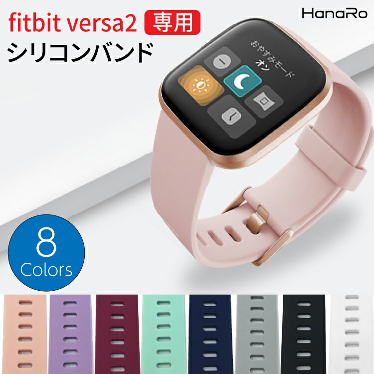 fitbit versa2 バンド 交換バンド ベルト 交換用バンド シリコン ランニング スポーツバンド FitbitVersa2 フィットビット | スマートウォッチ シリコンベルト 腕時計 時計ベルト 時計バンド 替えベルト おしゃれ スマートウオッチ スポーツウ