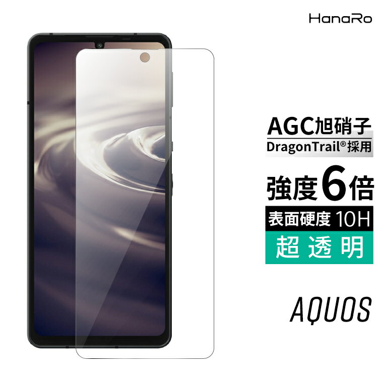 【マラソン開始2H限定！50％OFFクーポン】【日本製硝子・強度10H】 AQUOS sense8 フィルム sense7 sense6s sense6 sense4 ドラゴントレイル sense3 Plus sense4lite sense5G sense3lite sense4 basic ガラスフィルム sense3plus スマホ 強化 ガラス アクオスセンス7 画面保護のサムネイル
