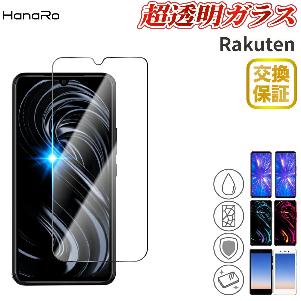 【最大500円OFFクーポン★P5倍】【日本製硝子】Rakuten BIG s Rakuten mini ガラスフィルム Rakuten BIG Mini 保護フィルム 強化ガラス 強化ガラスフィルム 楽天ミニ 強化 ガラス 保護 スマホフィルム 液晶フィルム 画面フィルム クリーニングセット付属 | フィルム ス