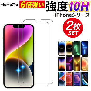 【2点目半額クーポン★P5倍】【お得な2枚セット】iPhone14 フィルム iPhone15 iPhone SE 第3世代 iPhone13 フィルム iPhone13 Pro フィルム 14 13 pro se | スマホフィルム iPhoneフィルム 保護フィルム 強化ガラス ガラスフィルム 表面硬度10H 画面保護 液晶保護