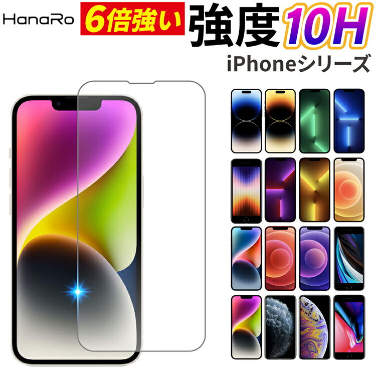 【ワンダフルデー★P11倍】【表面硬度10H】iPhone15 フィルム iPhone14 フィルム iPhone SE 第3世代 iPhone13 フィルム 14 13pro se | スマホフィルム iPhoneフィルム 保護フィルム 強化ガラス ガラスフィルム 画面保護 液晶保護フィルム 画面 保護 強化ガラスシート 貼りや