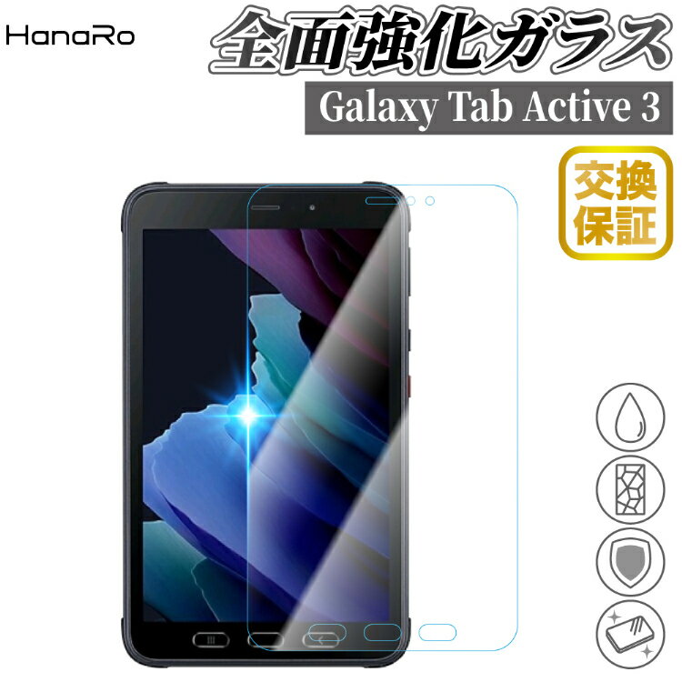 Galaxy Tab Active 3 フィルム 強化ガラスフィルム Samsung SM-T575 液晶 保護フィルム 液晶保護 画面保護 タブレット 全面ガラス ギャラクシー | 液晶フィルム 画面フィルム サムスン 強化ガラス 液晶保護フィルム スマホ スマホ保護フのサムネイル