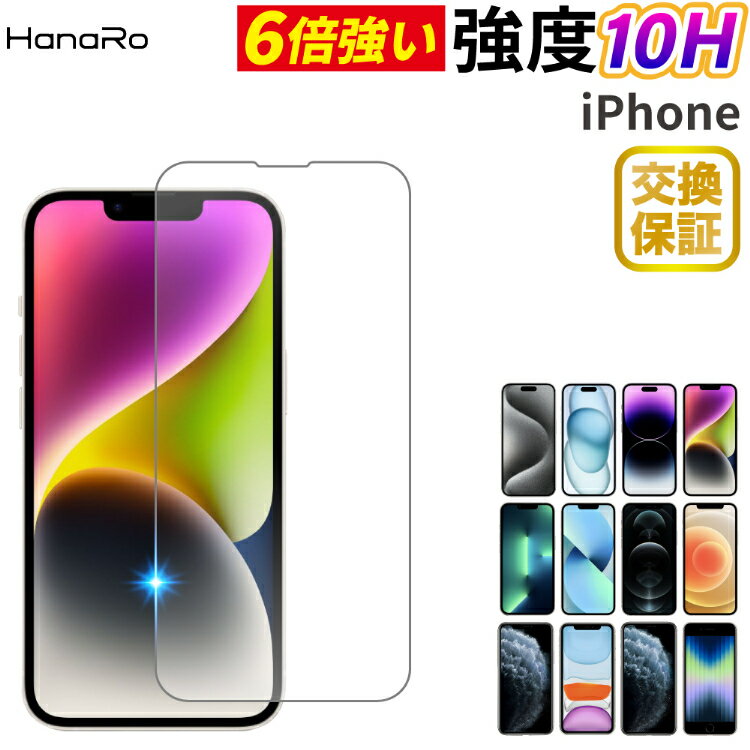 【最大500円OFFクーポン★P5倍】【表面硬度10H】iPhone15 フィルム iPhone14 フィルム iPhone SE 第3世代 iPhone13 フィルム 14 13pro se | スマホフィルム iPhoneフィルム 保護フィルム 強化ガラス ガラスフィルム 画面保護 液晶保護フィルム 画面 保護 強化ガラスシート 貼