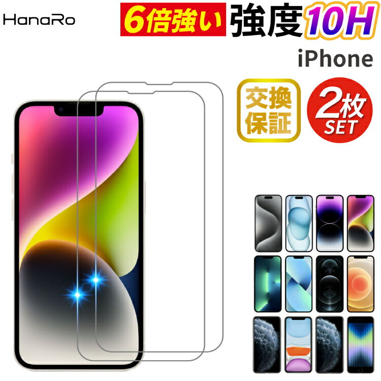 【380円OFFクーポン★P5倍】【お得な2枚セット】【表面硬度10H】iPhone15 フィルム iPhone14 フィルム iPhone SE 第3世代 iPhone13 フィルム 14 13pro se | スマホフィルム iPhoneフィルム 保護フィルム 強化ガラス ガラスフィルム 画面保護 液晶保護フィルム 画面