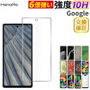 【表面硬度10H】Google Pixel 8a フィルム Google Pixel9a ガラスフィルム Google Pixel 9 Google Pixel 8 Google Pixel 7a フィルム グーグルピクセル フィルム Google Pixel 6a フィルム Google Pixel 7 フィルム スマホフィルム google フィルム 画面保護 液晶保護