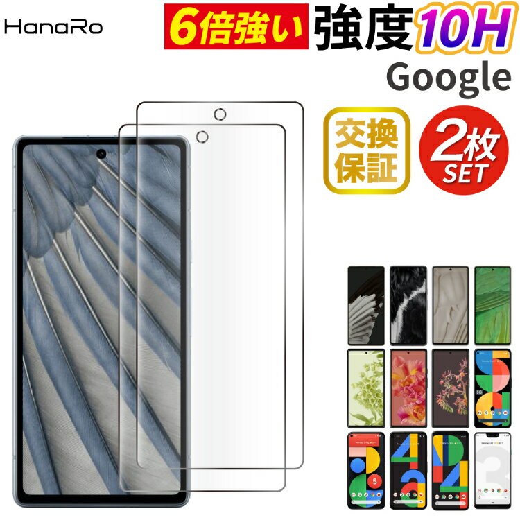 【クーポンで1000円★P5倍】【お得な2枚セット】Google Pixel 8a フィルム Google Pixel 8 Google Pixel 7a フィルム Google Pixel 6a フィルム Google Pixel 7 | フィルム スマホフィルム 強化ガラス google ガラスフィルム 画面保護 液晶保護フィルム 画面 保護