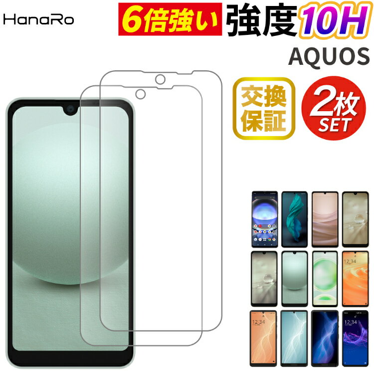 【クーポンで1000円★P5倍】【表面硬度10H・2枚セット】AQUOS wish3 フィルム 2枚入り AQUOS wish2 フィルム AQUOS wish | フィルム ガラスフィルム 保護フィルム 液晶 強度 アルミノシリケート スマホフィルム 画面保護 アクオス 液晶保護フィルム スマホ ガラス