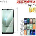 【最大500円OFFクーポン】【日本製硝子】AQUOS sense8 フィルム wish3 R8 R8Pro sense7 plus sense7 R7 sense6s wish…