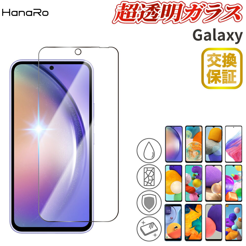 【日本製硝子】Galaxy A54 フィルム Galaxy A23 5G Galaxy M23 5G Galaxy A53 5G A52 A22 A32 5G A51 A21 A7 A41 A30 A21 ガラスフィルム ギャラクシー A20 Feel SC-54A 液晶保護フィルム 強化ガラスフィルム スマホフィルム スマホ保護フィ