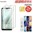 【最大500円OFFクーポン】【お得な2枚セット】AQUOS sense8 フィルム wish3 R8 R8Pro sense7 plus sense7 R7 sense6s wish2 wish sense6 zero6 sense4 sense3lite sense4lite sense5G Plus zero5G basic sense4 basic ガラスフィルム sense3plus R3 アクオス ス