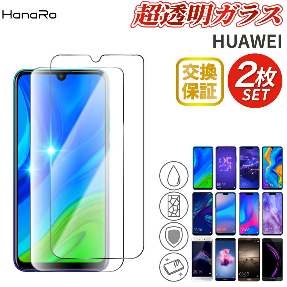 【お得な2枚セット】HUAWEI P30lite P30 