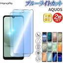 【2枚セット】 AQUOS sense9 wish4 フィルム ブルーライトカット wish5 R9 R9pro sense8 wish3 R8 sense7 Plus sense7 sense6s wish2 wish sense6 sense4 sense3 lite ブルーライト ガラスフィルム sense4lite sense5G plus