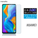 【目に優しい】HUAWEI P30lite novalite3 保護フィルム ブルーライトカット 高品質 ガラスフィルム nova lite 3 P20lite HWV32 旭ガラス ファーフェイ ハーウェイ 硬度9H 画面保護 フィルム 液晶保護フィルム スマホ ガラス p20 lite 液