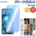 【2枚セット】 Google Pixel 9a ガラスフィルム ブルーライトカット Google Pixel 8a Google Pixel 9 フィルム Pixel 8 Pixel 8ProPixel 9Pro Pixel 9ProXL Pixel 7a 液晶 保護 ガラス フィルム Pixel 7 グーグルピクセル フィルム Pixel 6a