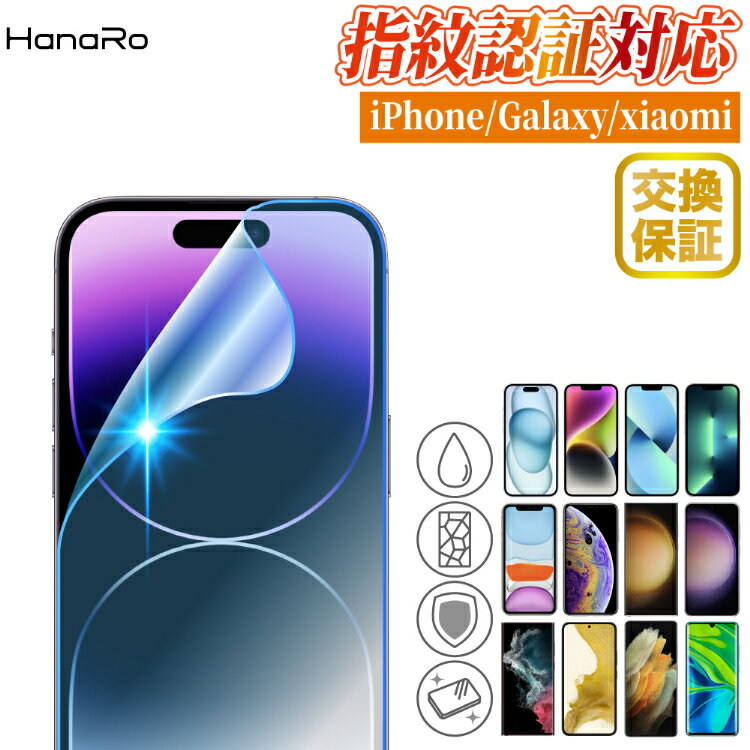 【全面保護】iPhone15 フィルム Galaxy S23 iPhone14 14Pro 14Plus 14ProMax Galaxy S24 S24 Ultra Galaxy S23 Ultra Galaxy S22 S22 Ultra iPhone13 13mini 13promax iPhone SE 第3世代 S10 iPhone11 S10＋ Note10＋ 保護フィルム