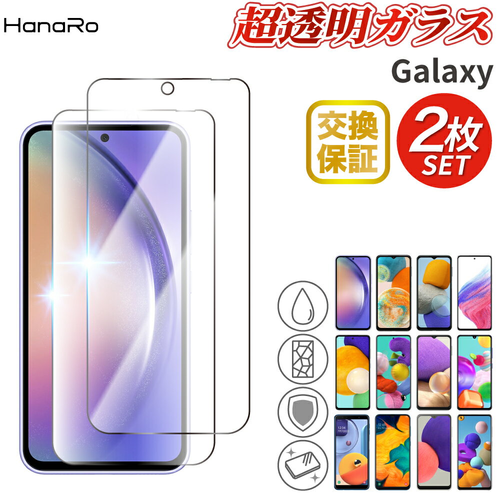 ֡ڤ2祻åȡGalaxy A54 饹ե Galaxy A23 5G Galaxy A53 5G M23 5G A52 A22 A32 5G A51 A21 A7 A41 A30 A20 SCV43 饯 | 饹 վݸե 饹ե ե ޥۥե ޥ פ򸫤