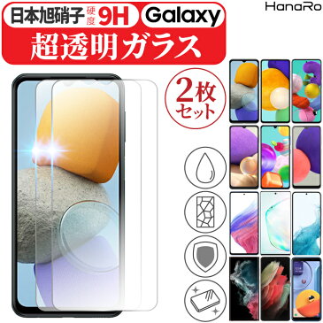 【AGC旭硝子】Galaxy A53 5G M23 5G A52 A22 A32 5G A51 A21 A7 A41 A30 A20 高品質 ガラスフィルム SCV43 シンプル 2枚セット ギャラクシー 強化ガラス 液晶保護フィルム 強化ガラスフィルム フィルム スマホフィルム 画面フィルム ガラス 保護フィルム 画面保護 |スマホ