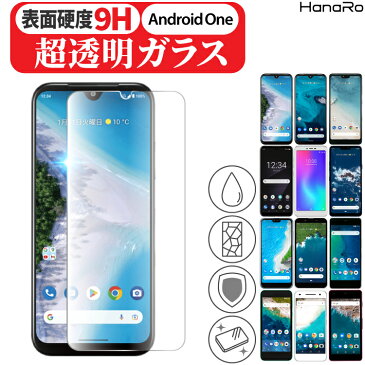 【日本製ガラス】Android One 液晶 保護フィルム ガラスフィルム X5 S5 S4 S3 S2 S1 X3 X2 X1 DIGNO J 704KC DIGNO G 602KC HTC U11 Life アンドロイドワン 日本製 強化ガラス フィルム |ガラス 液晶保護フィルム 液晶保護シート 画面保護フィルム 画面保護シート スマホ