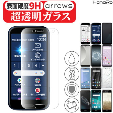 【高品質硝子基板】らくらくスマートフォンF-52B 液晶 保護フィルム ガラスフィルム arrows We arrows Be4 Plus F-41B F-41A U arrows J F-02L F-04K NX F-01K F-02H F-01H F-05F アローズ | 画面 スマホ スマホフィルム ガラス らくらくスマホ らくらくフォン